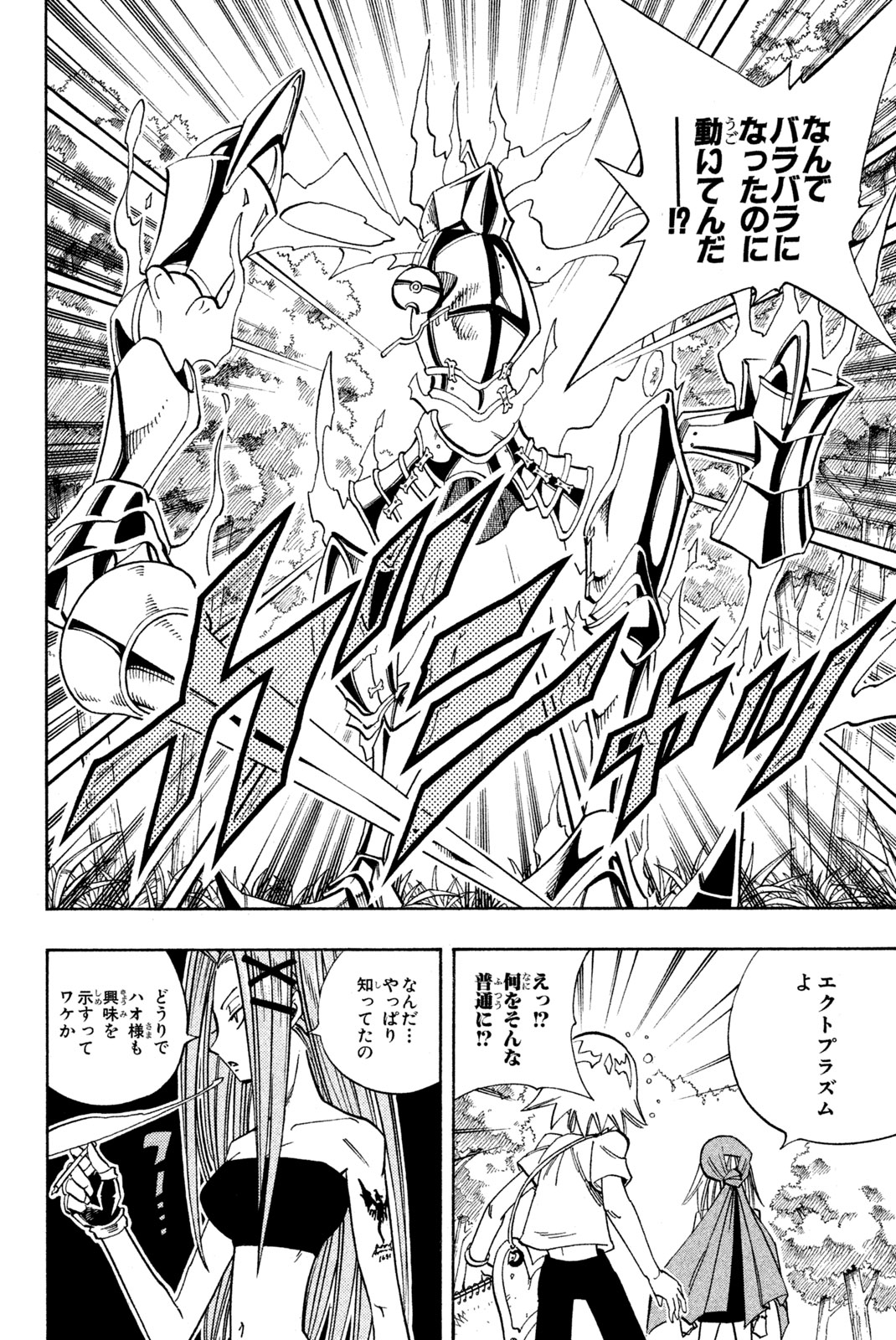 Shaman King Chapter 154 18ページ