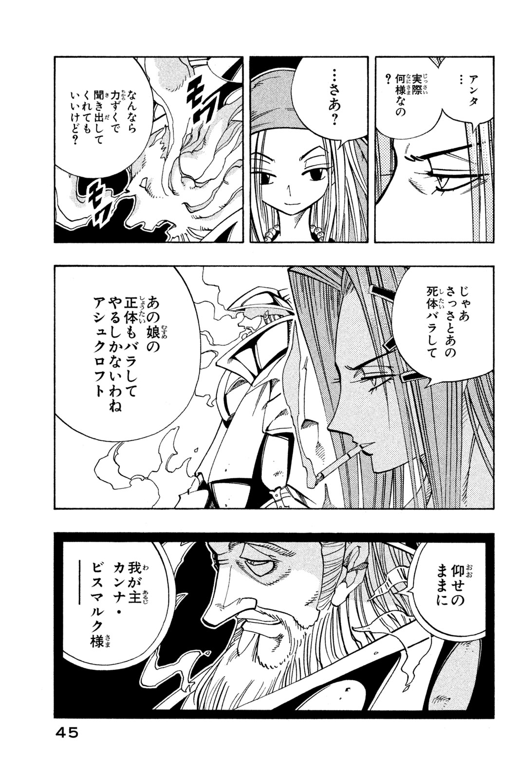 Shaman King Chapter 154 19ページ