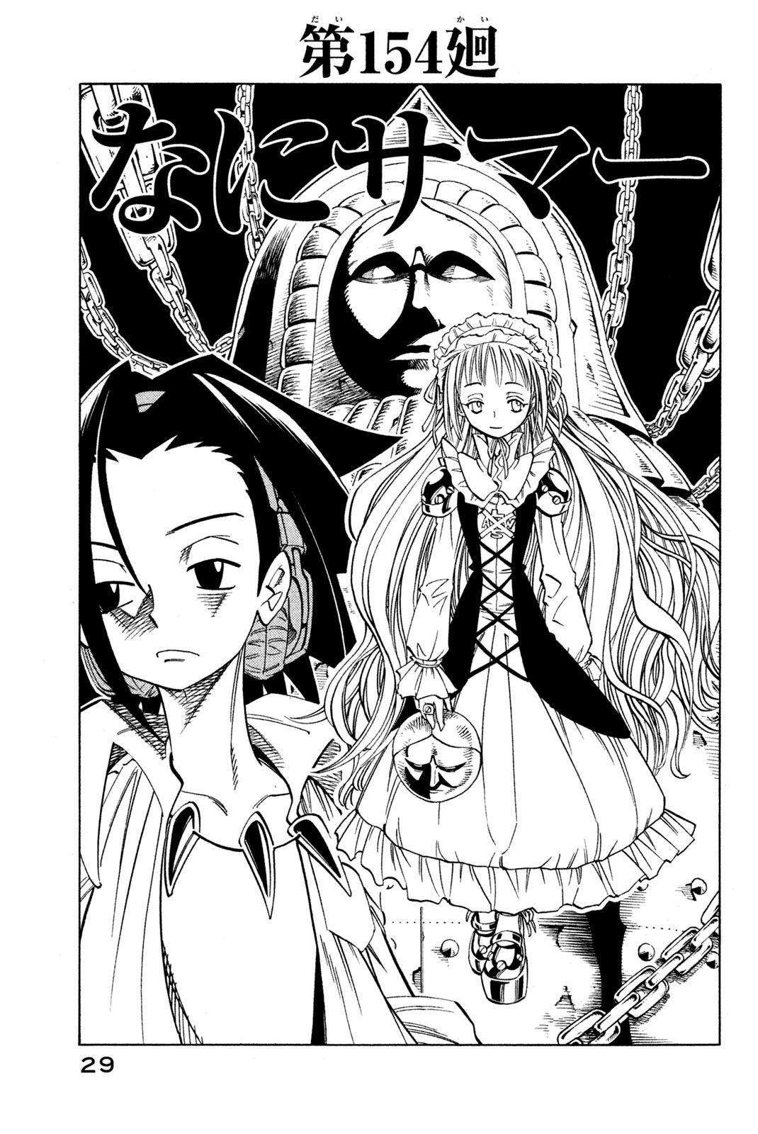 Shaman King Chapter 154 3ページ