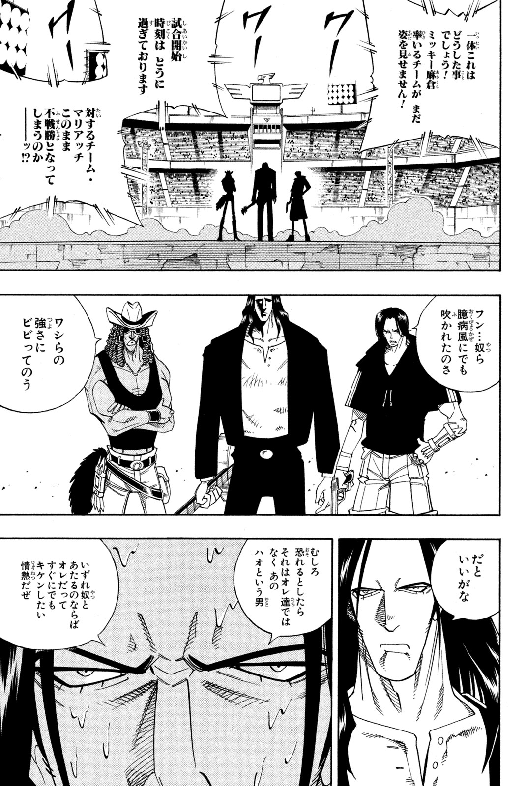 Shaman King Chapter 154 5ページ