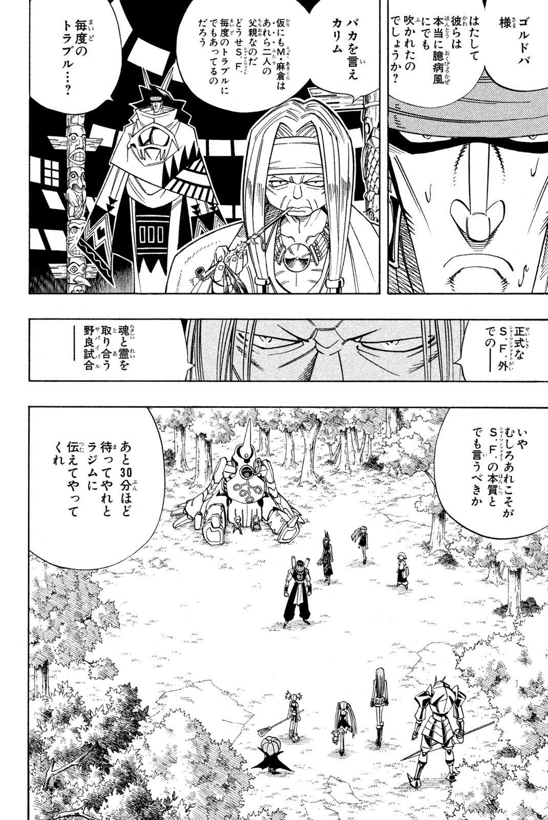 Shaman King Chapter 154 6ページ