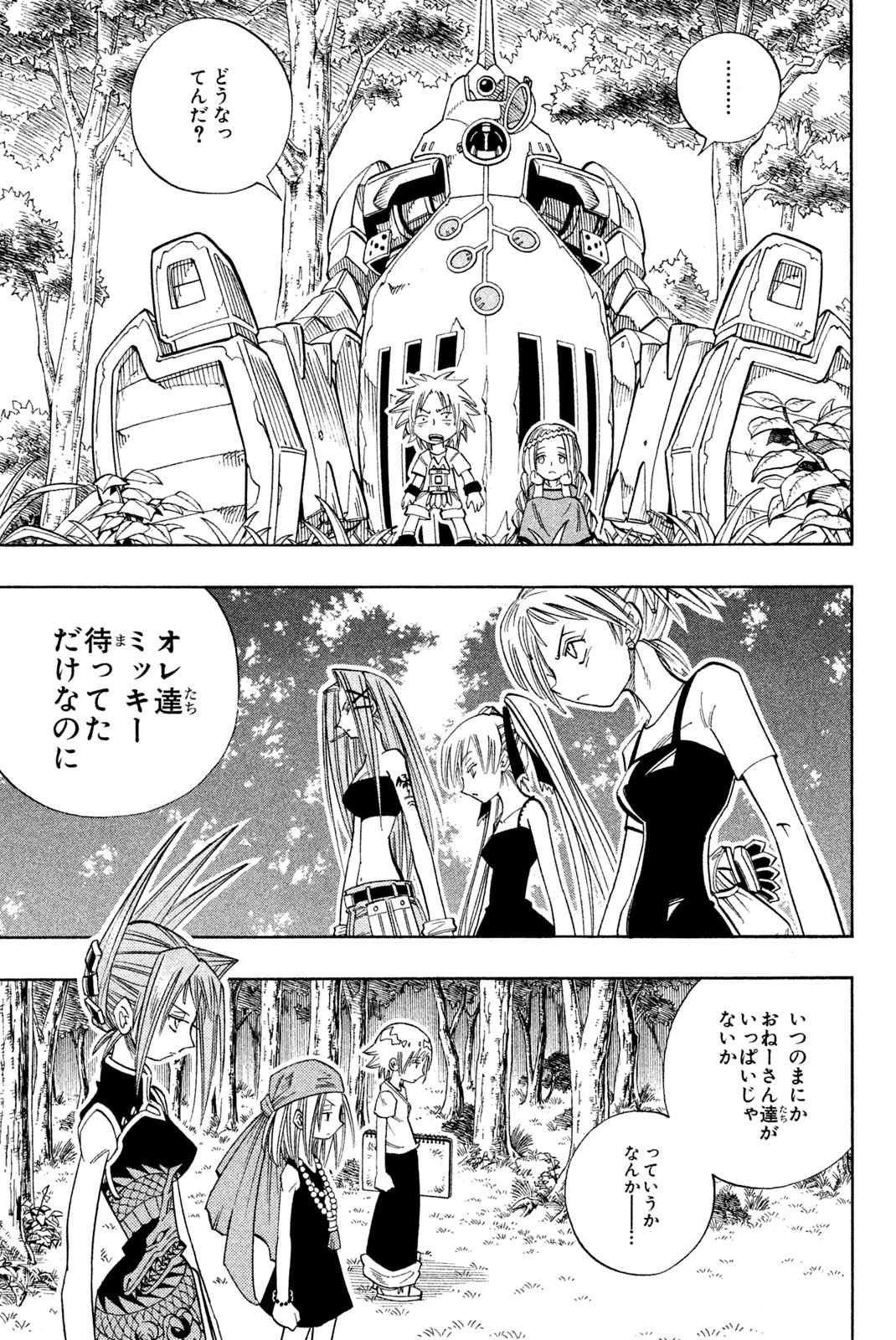 Shaman King Chapter 154 7ページ