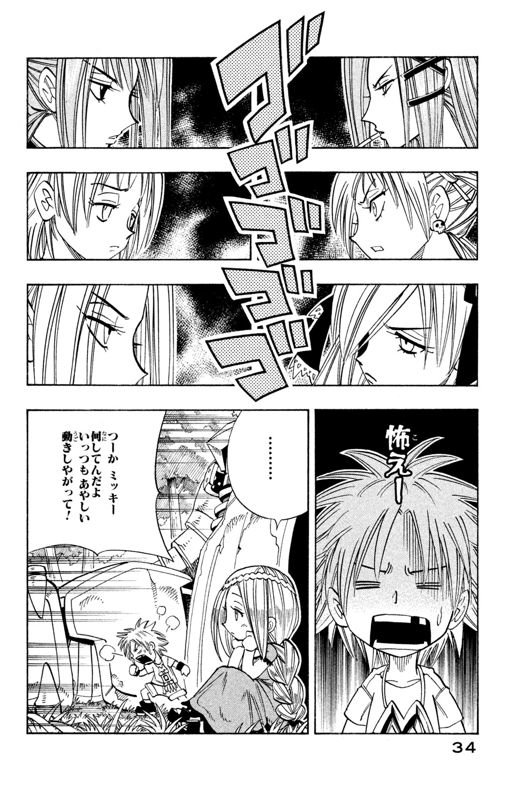 Shaman King Chapter 154 8ページ