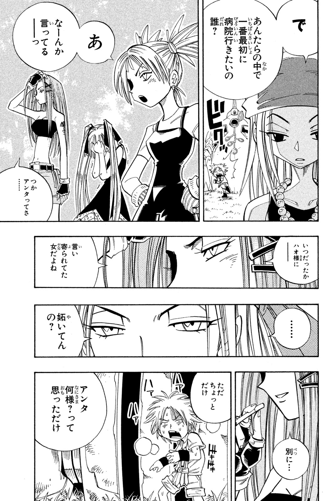 Shaman King Chapter 154 9ページ