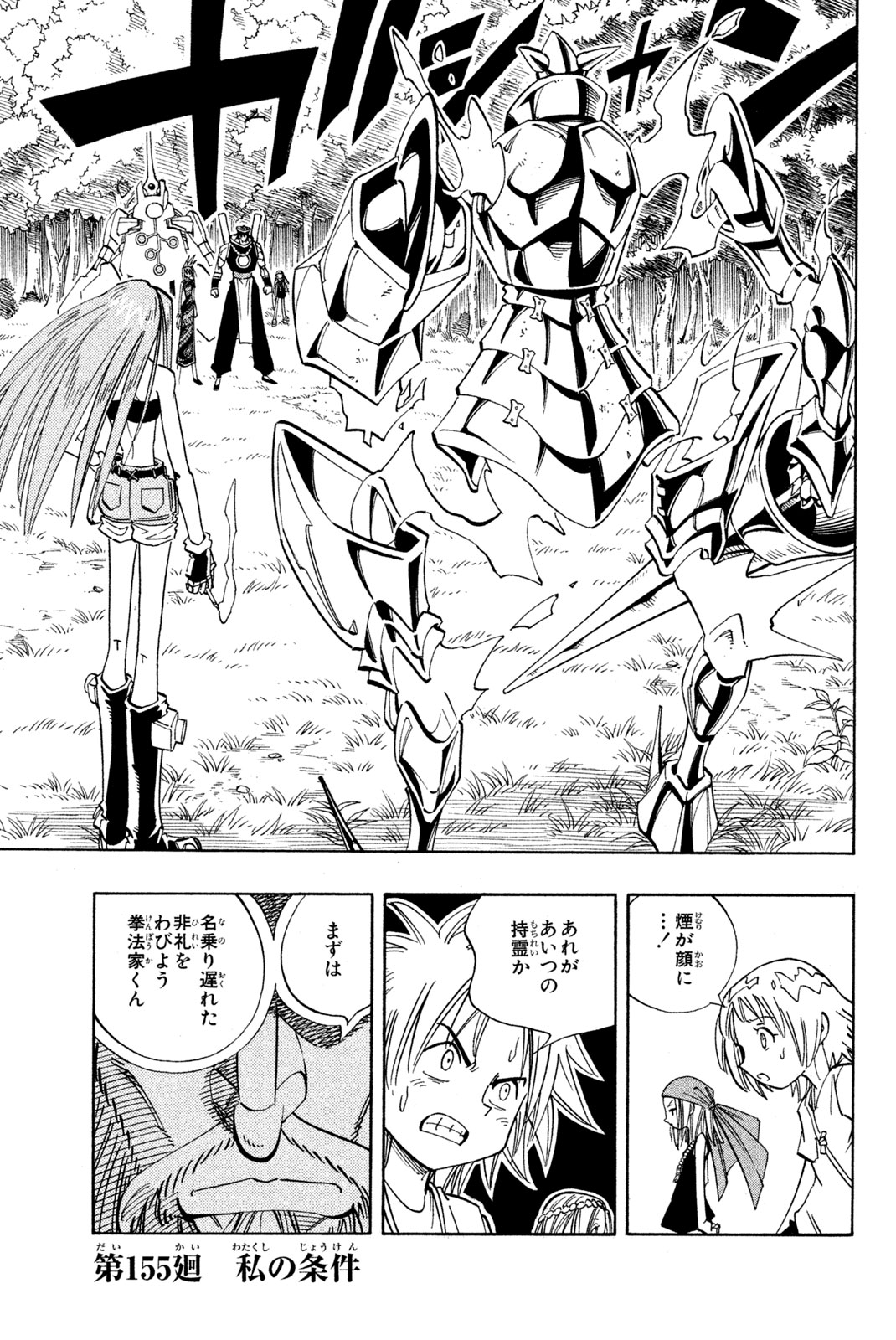 Shaman King Chapter 155 1ページ