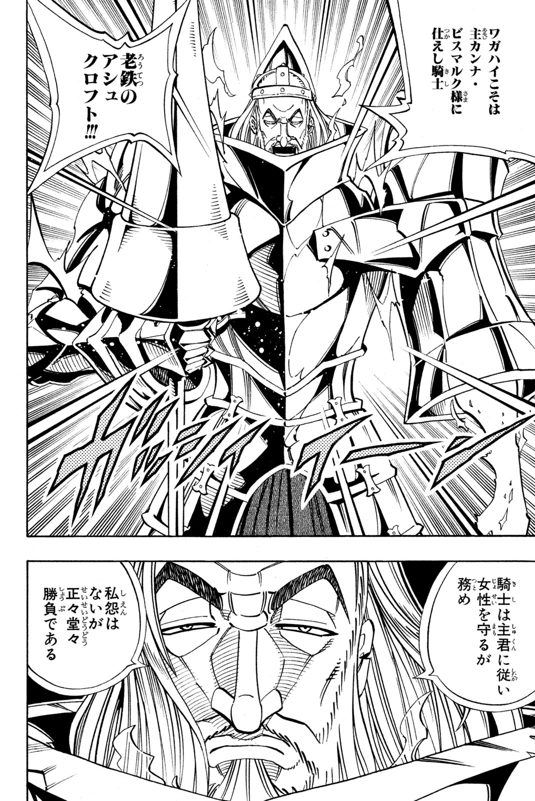 Shaman King Chapter 155 2ページ