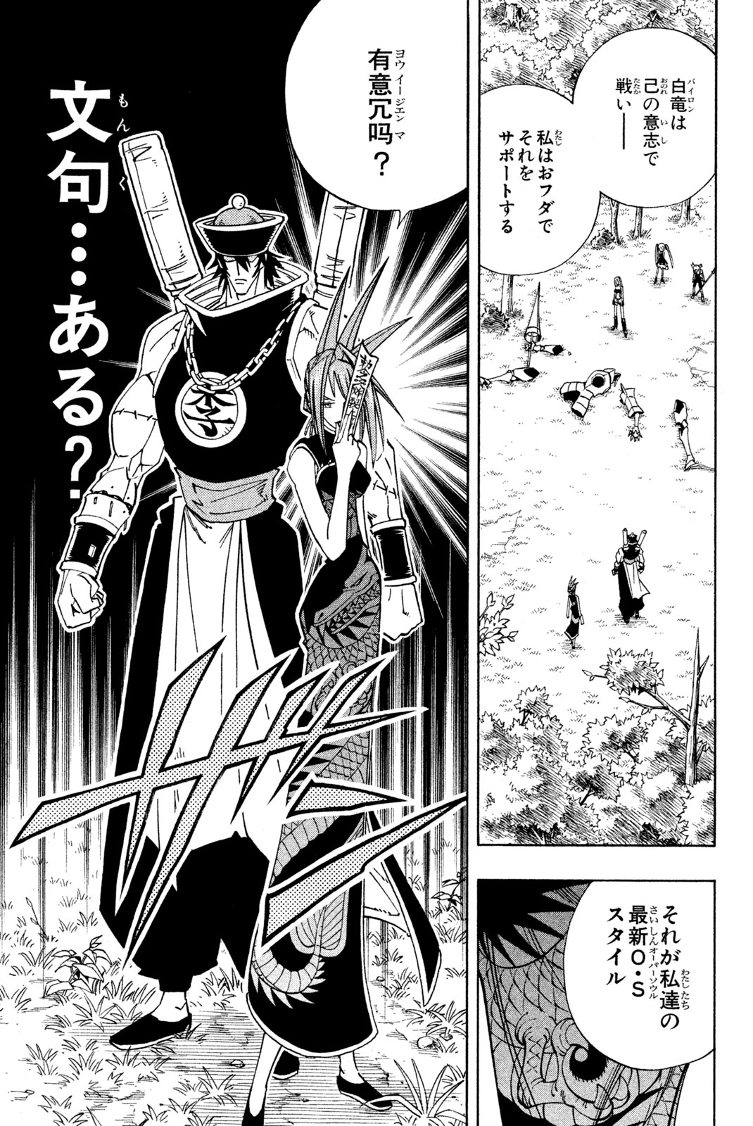 Shaman King Chapter 155 11ページ
