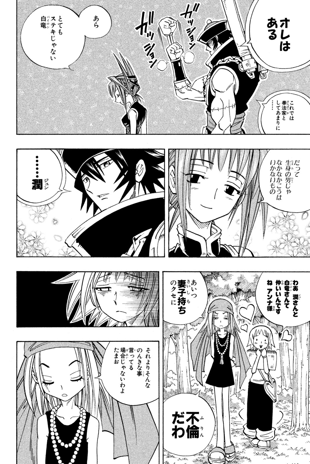 Shaman King Chapter 155 12ページ