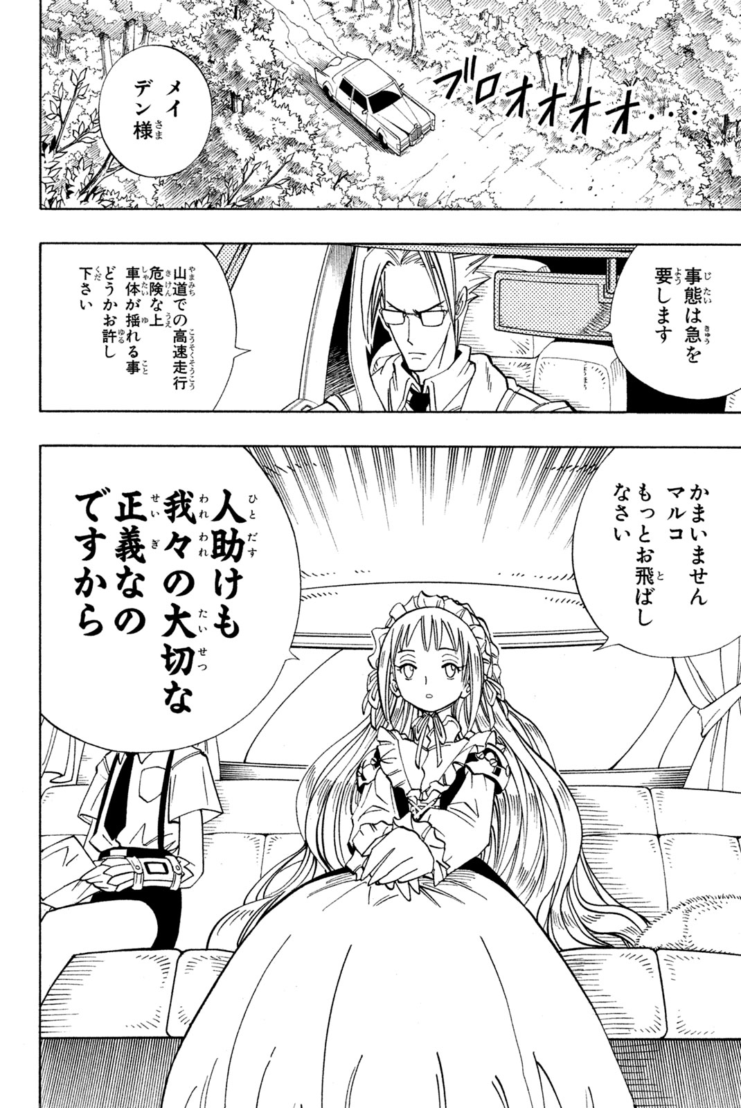 Shaman King Chapter 155 14ページ