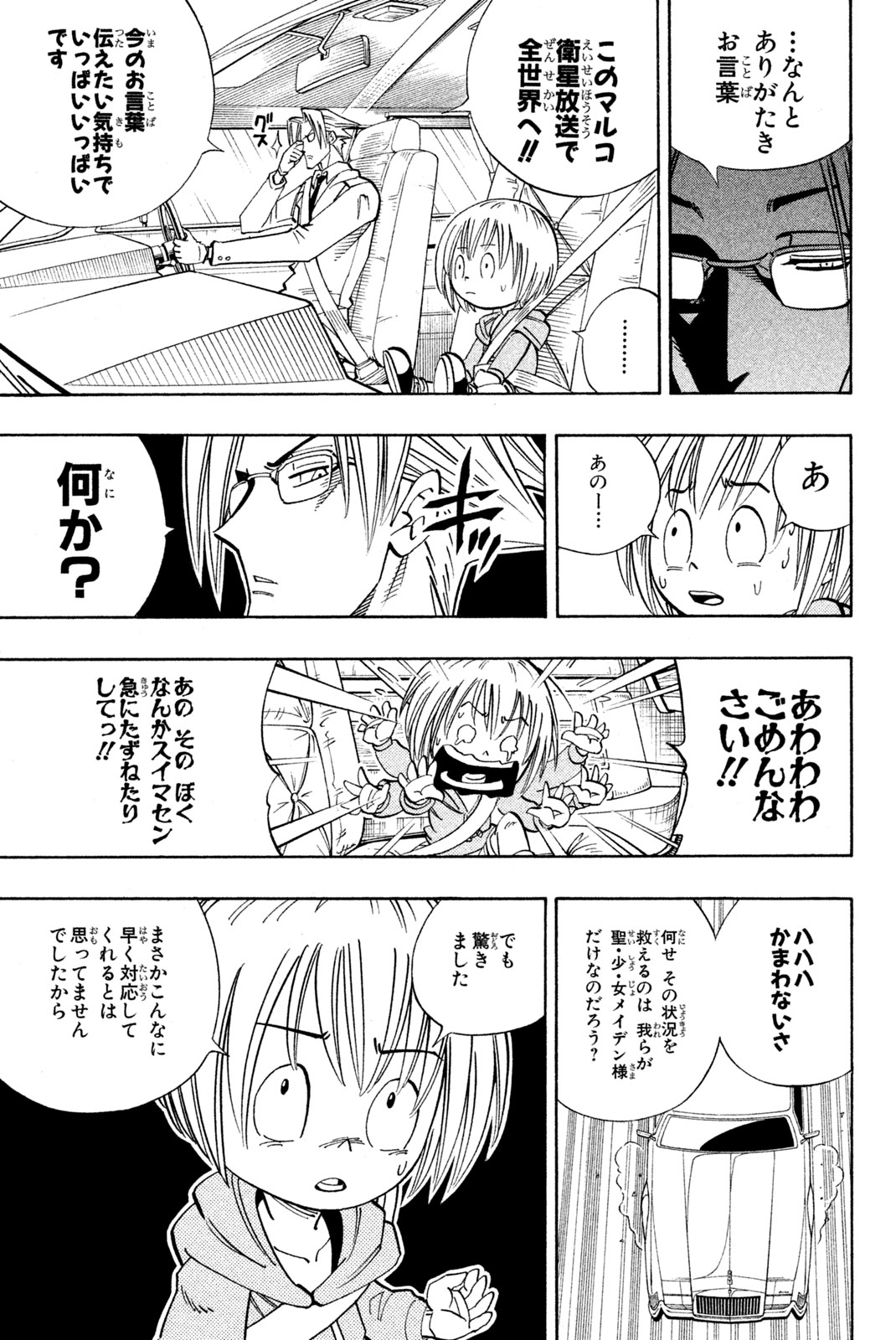Shaman King Chapter 155 15ページ