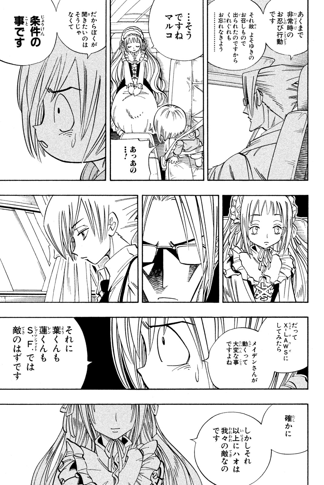 Shaman King Chapter 155 17ページ