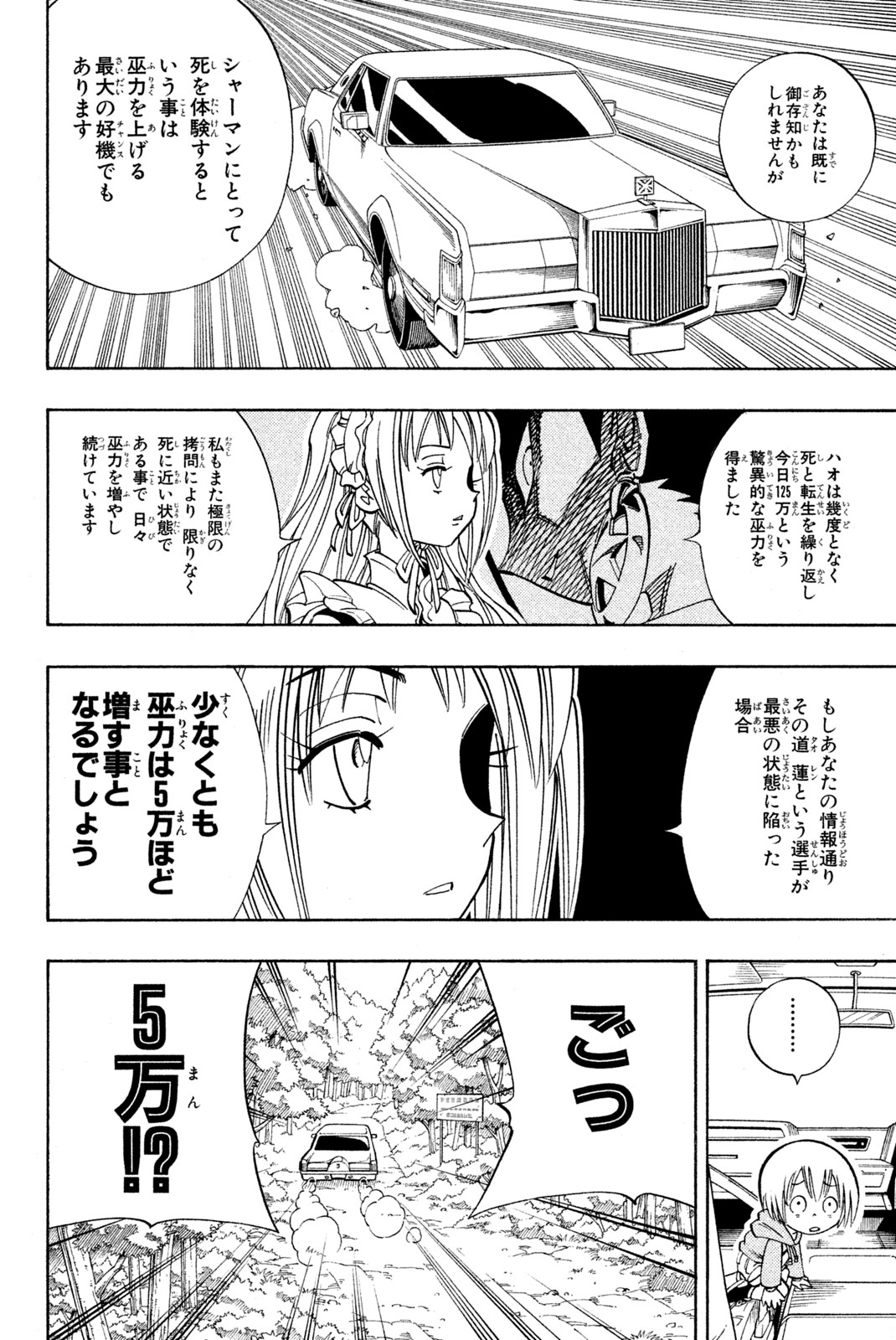Shaman King Chapter 155 18ページ