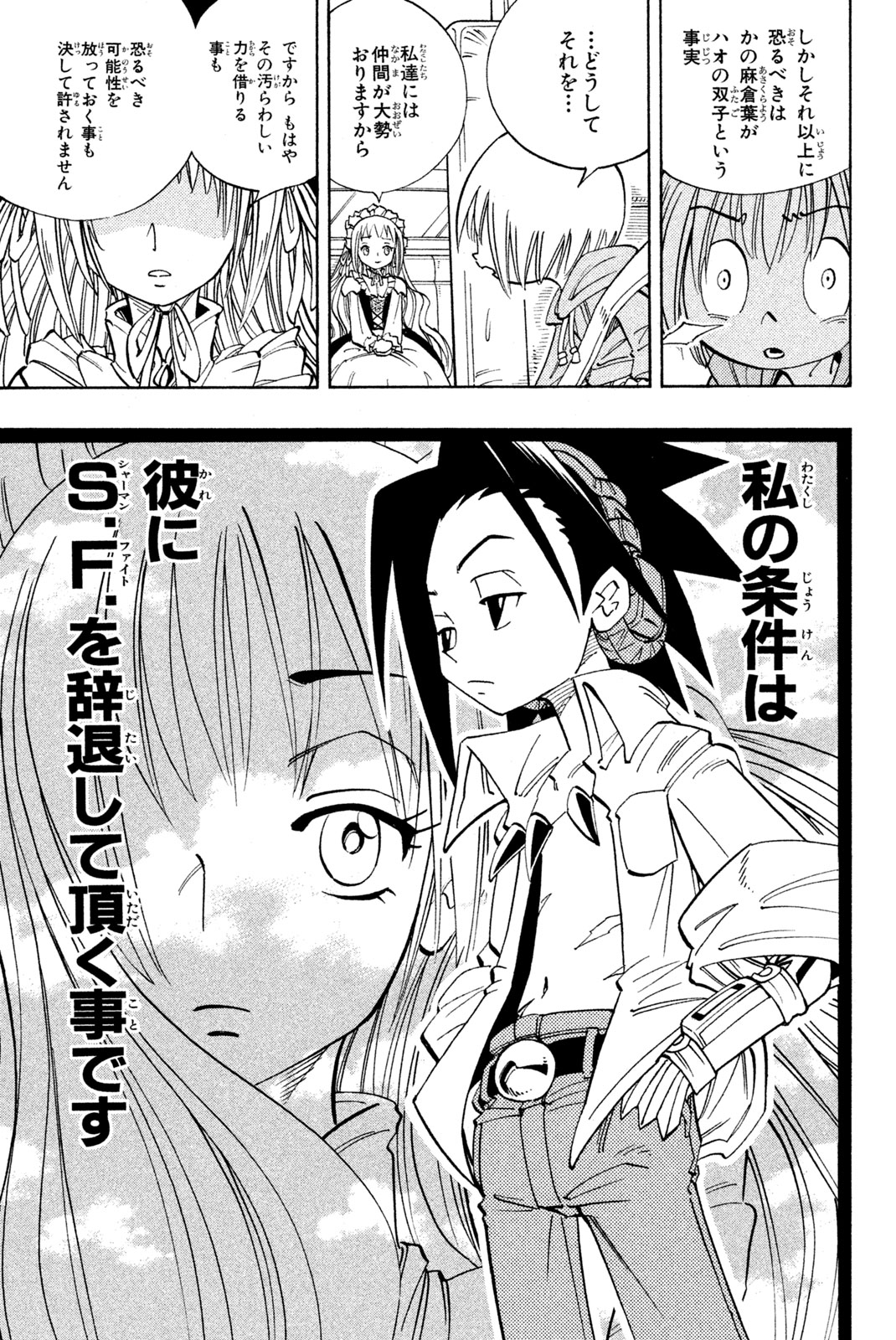 Shaman King Chapter 155 19ページ