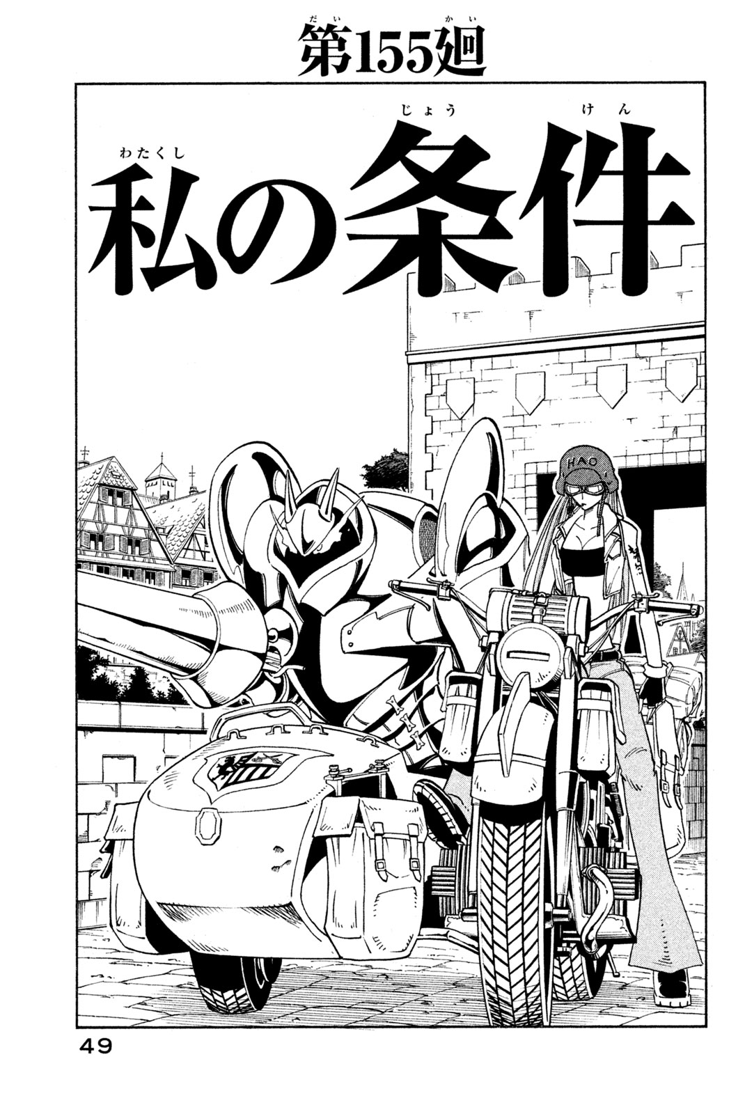 Shaman King Chapter 155 3ページ