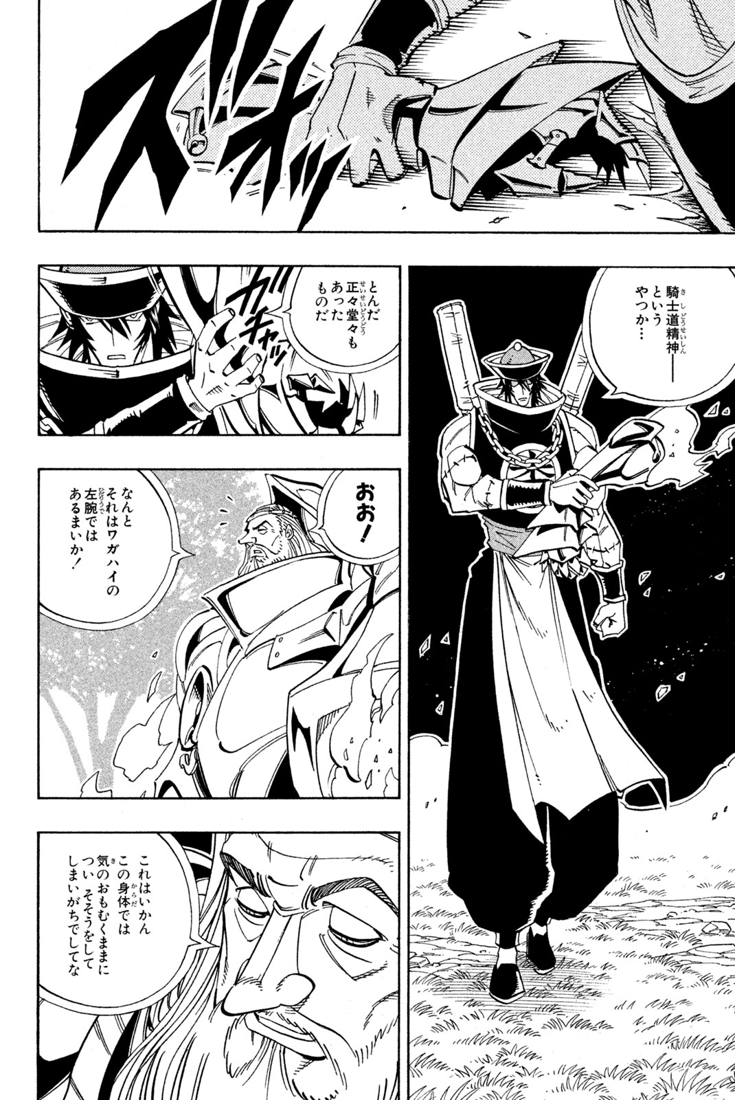 Shaman King Chapter 155 4ページ