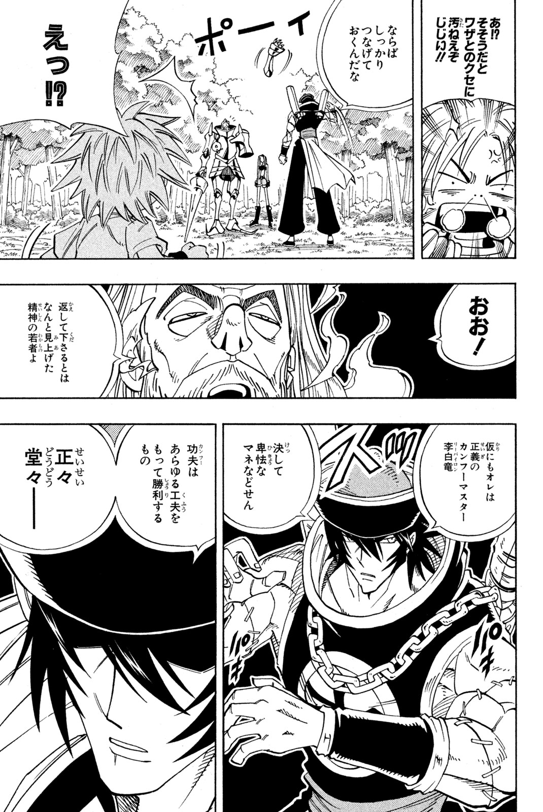 Shaman King Chapter 155 5ページ