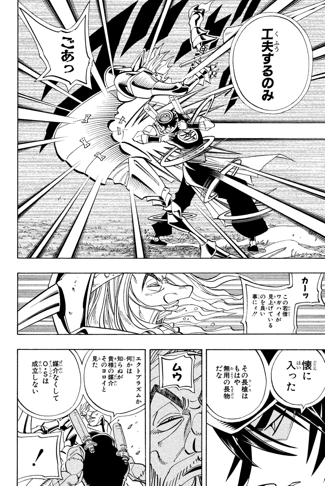 Shaman King Chapter 155 6ページ