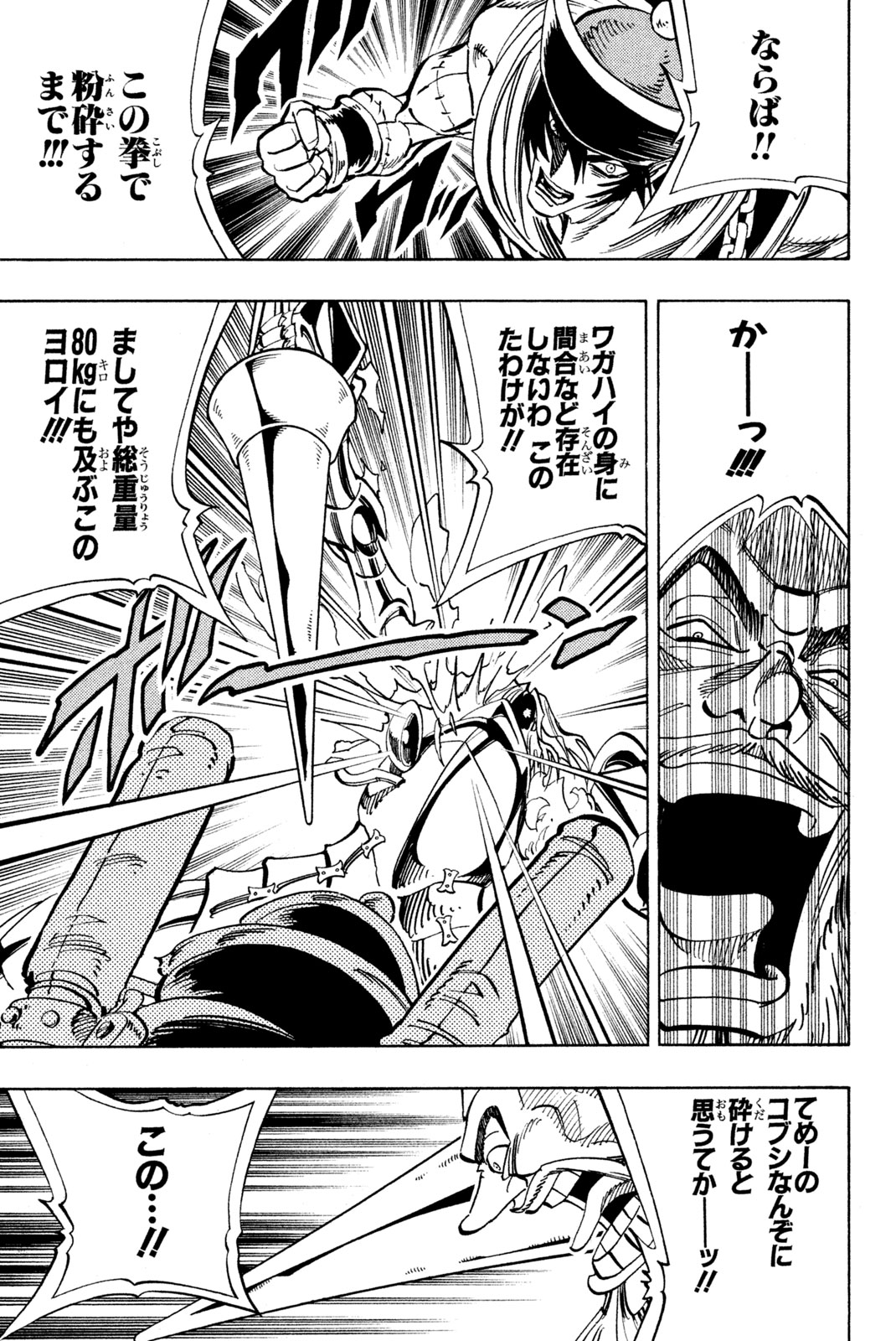 Shaman King Chapter 155 7ページ