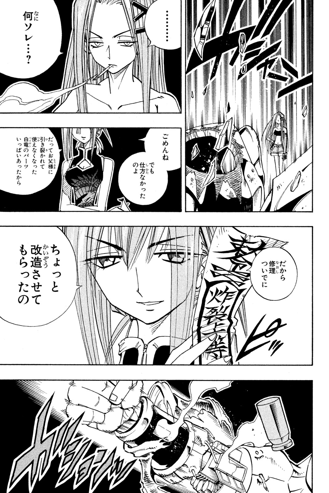 Shaman King Chapter 155 9ページ