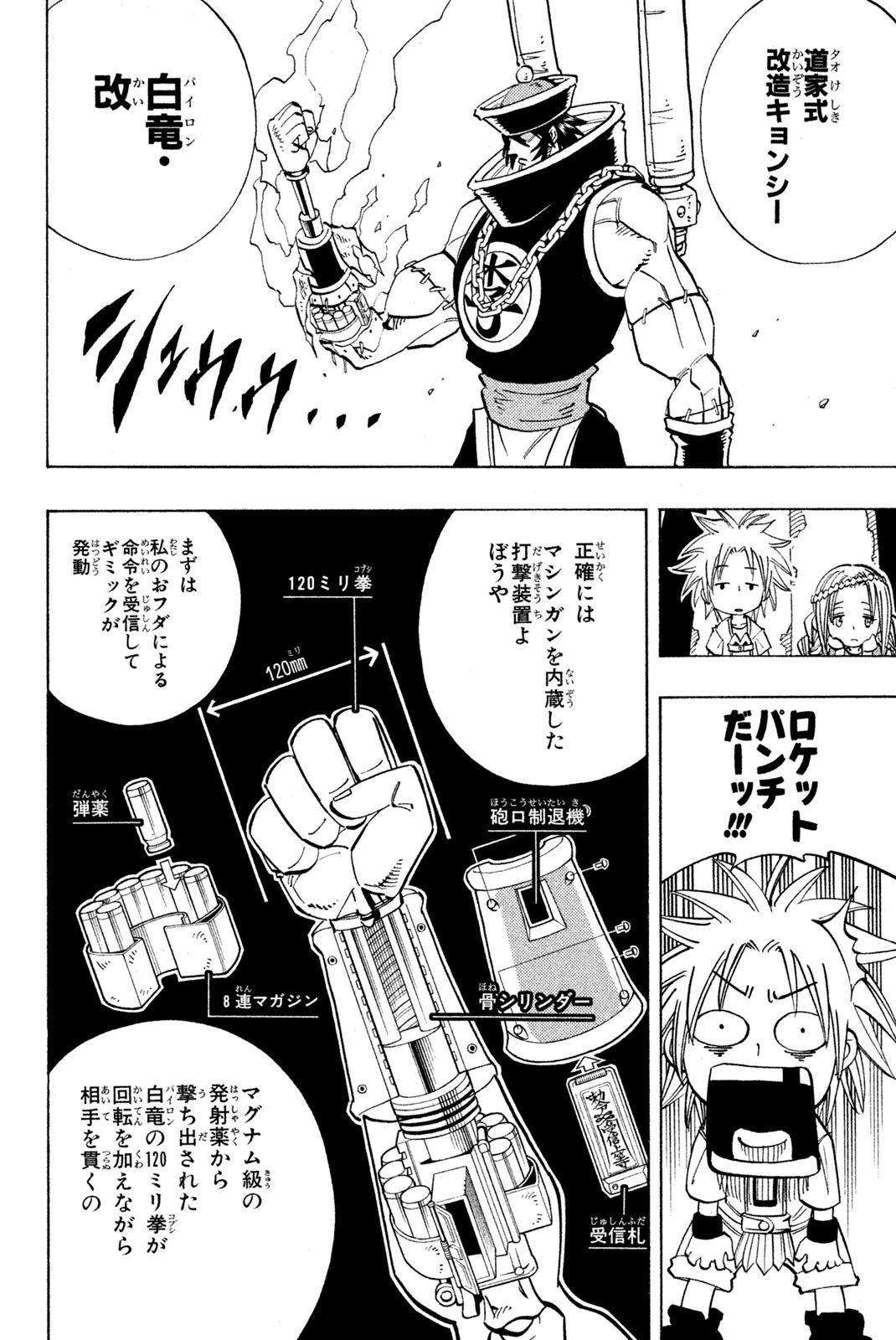 Shaman King Chapter 155 10ページ