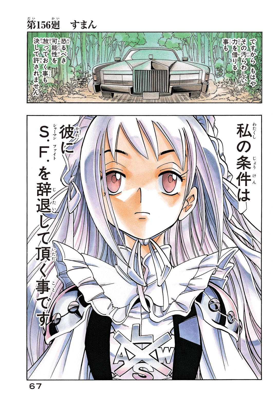 Shaman King Chapter 156 1ページ