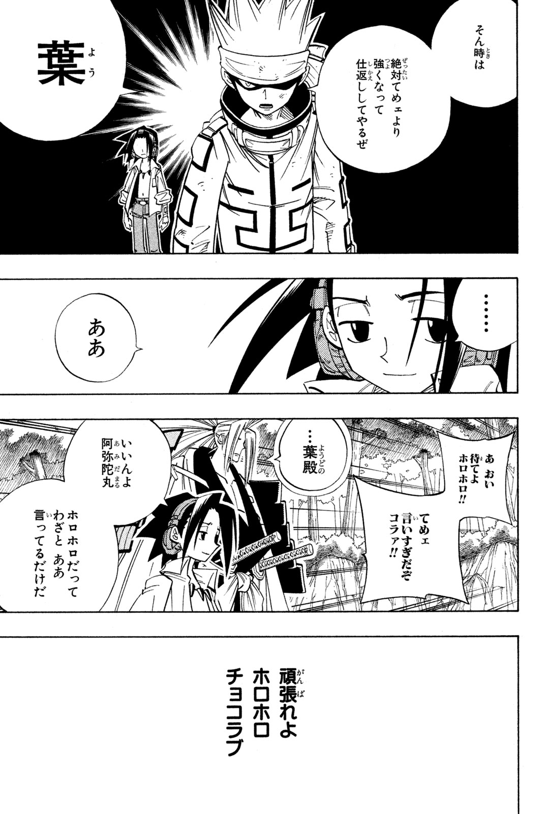 Shaman King Chapter 156 11ページ