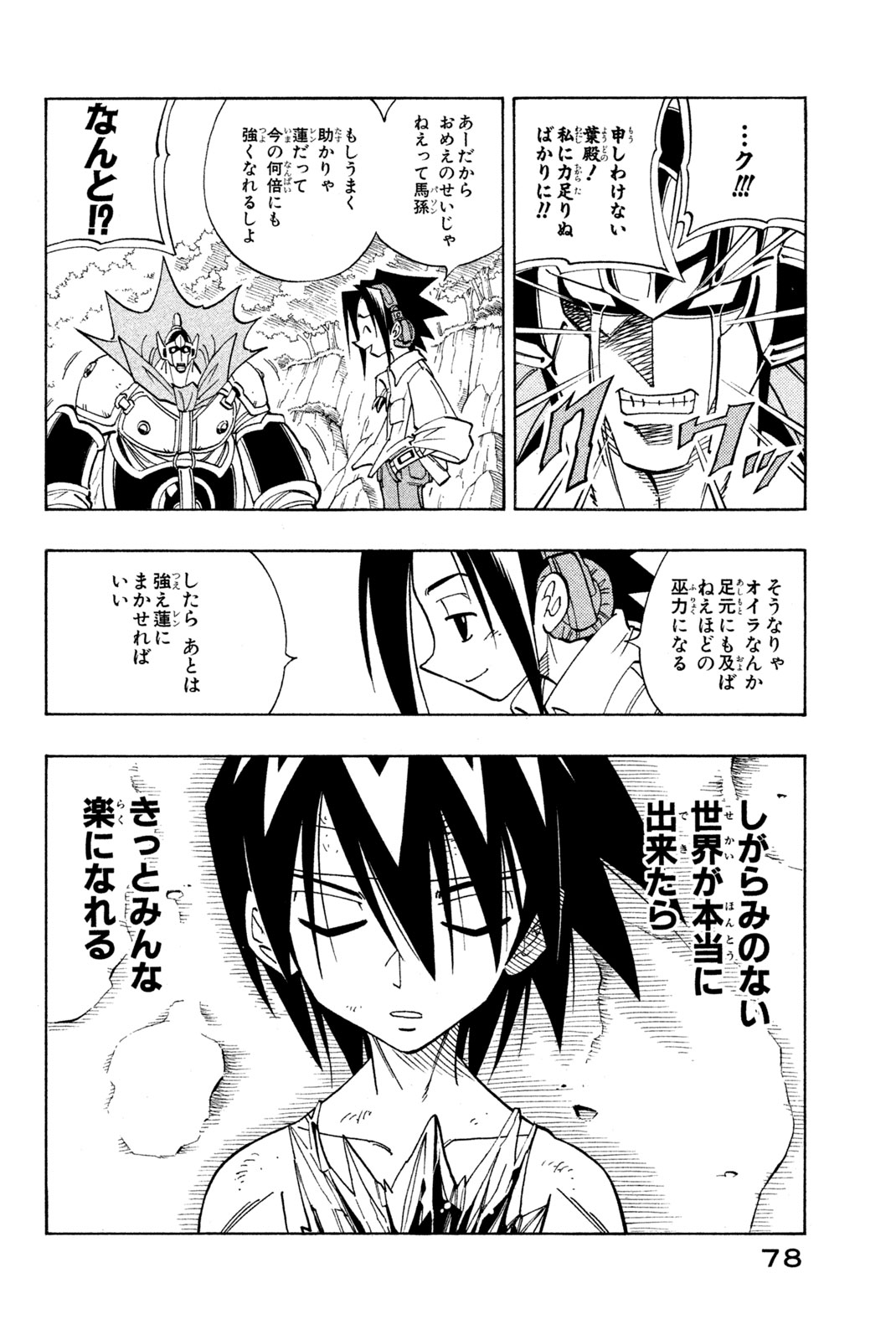 Shaman King Chapter 156 12ページ