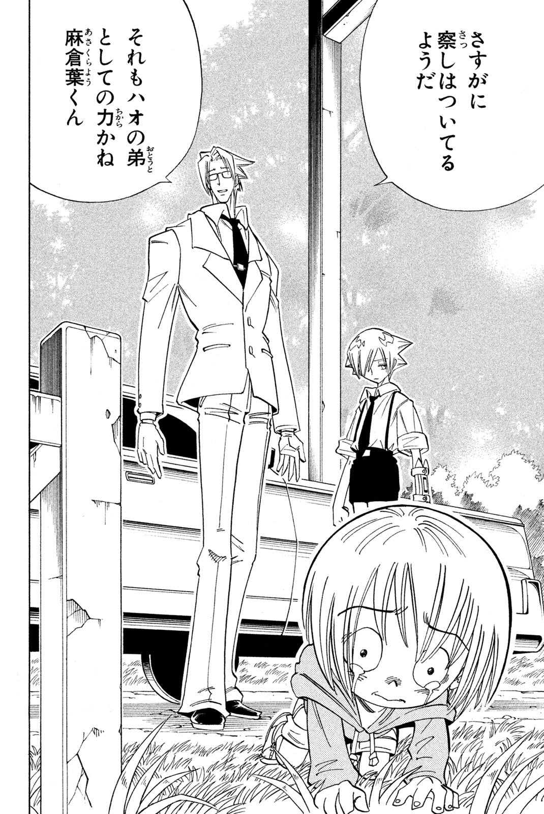 Shaman King Chapter 156 14ページ