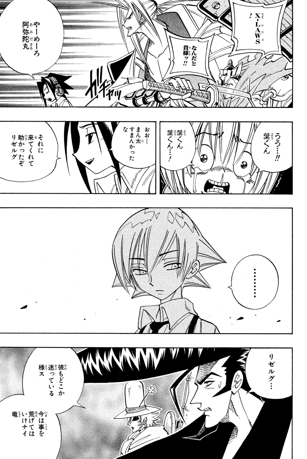 Shaman King Chapter 156 15ページ