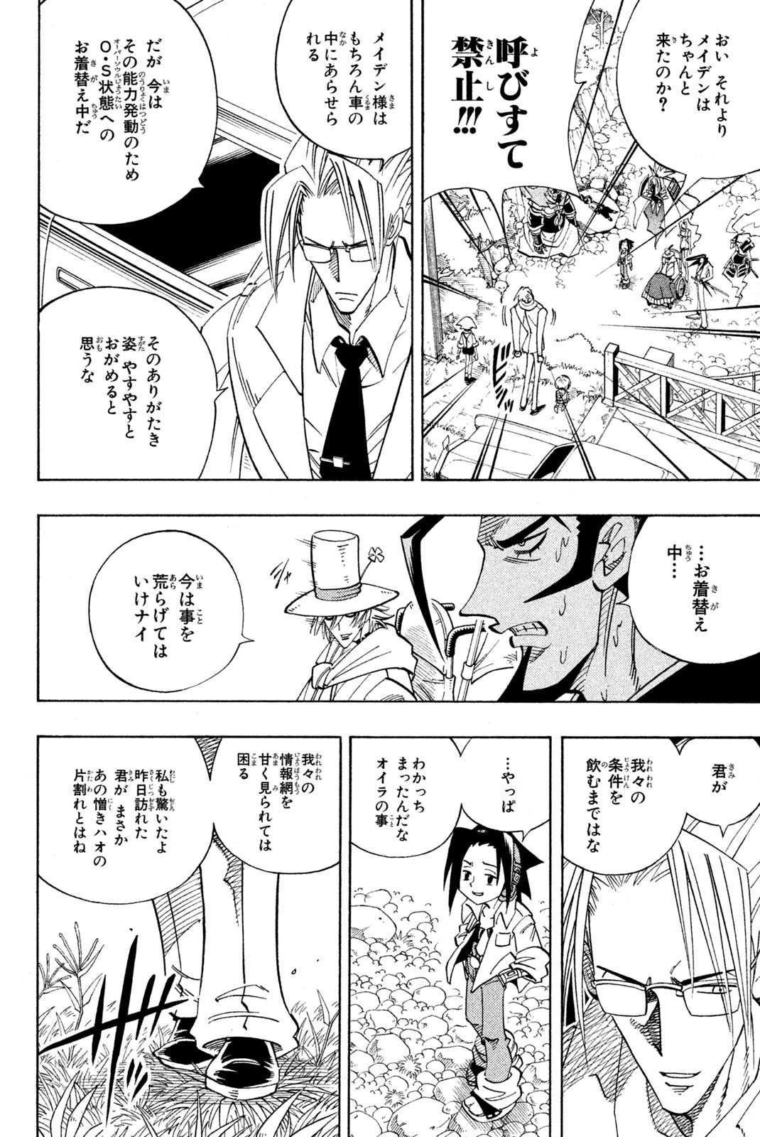 Shaman King Chapter 156 16ページ