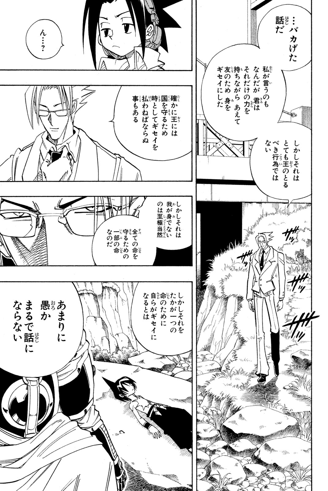 Shaman King Chapter 156 17ページ