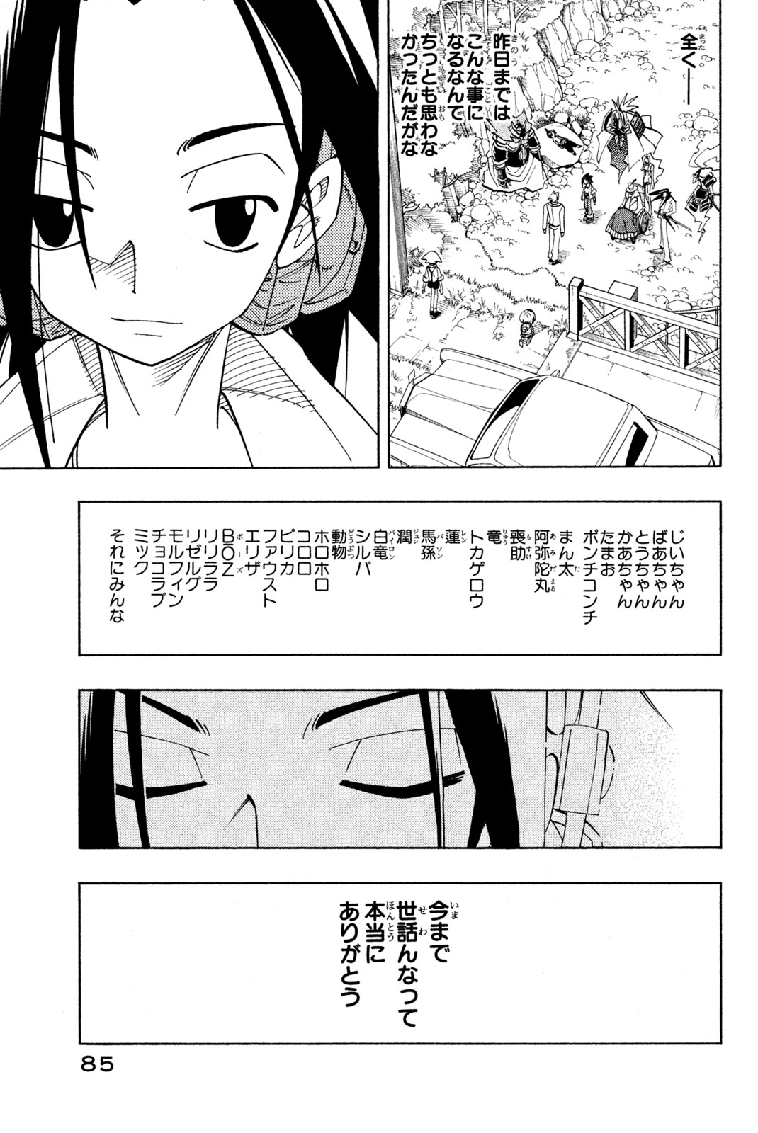 Shaman King Chapter 156 19ページ
