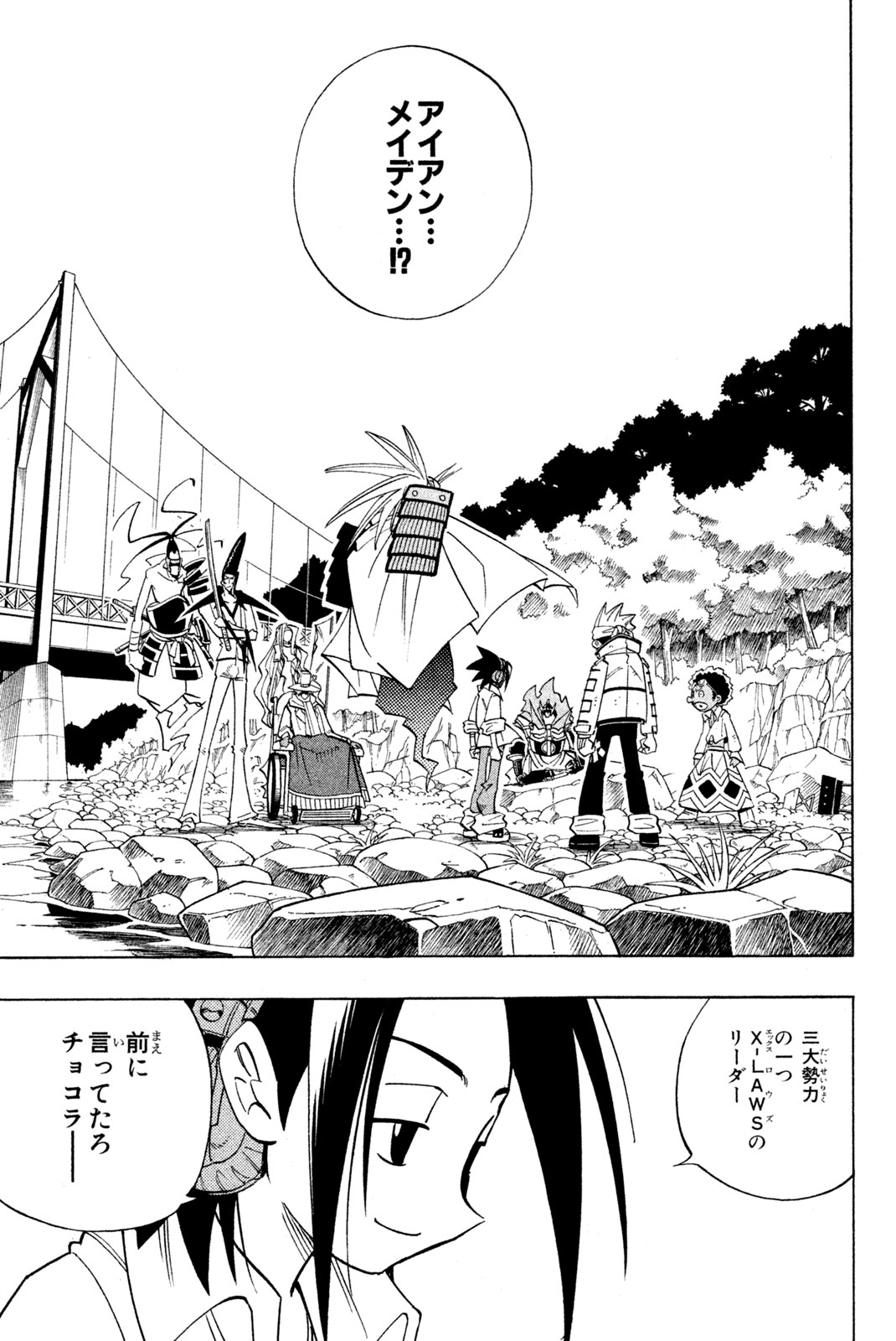 Shaman King Chapter 156 5ページ