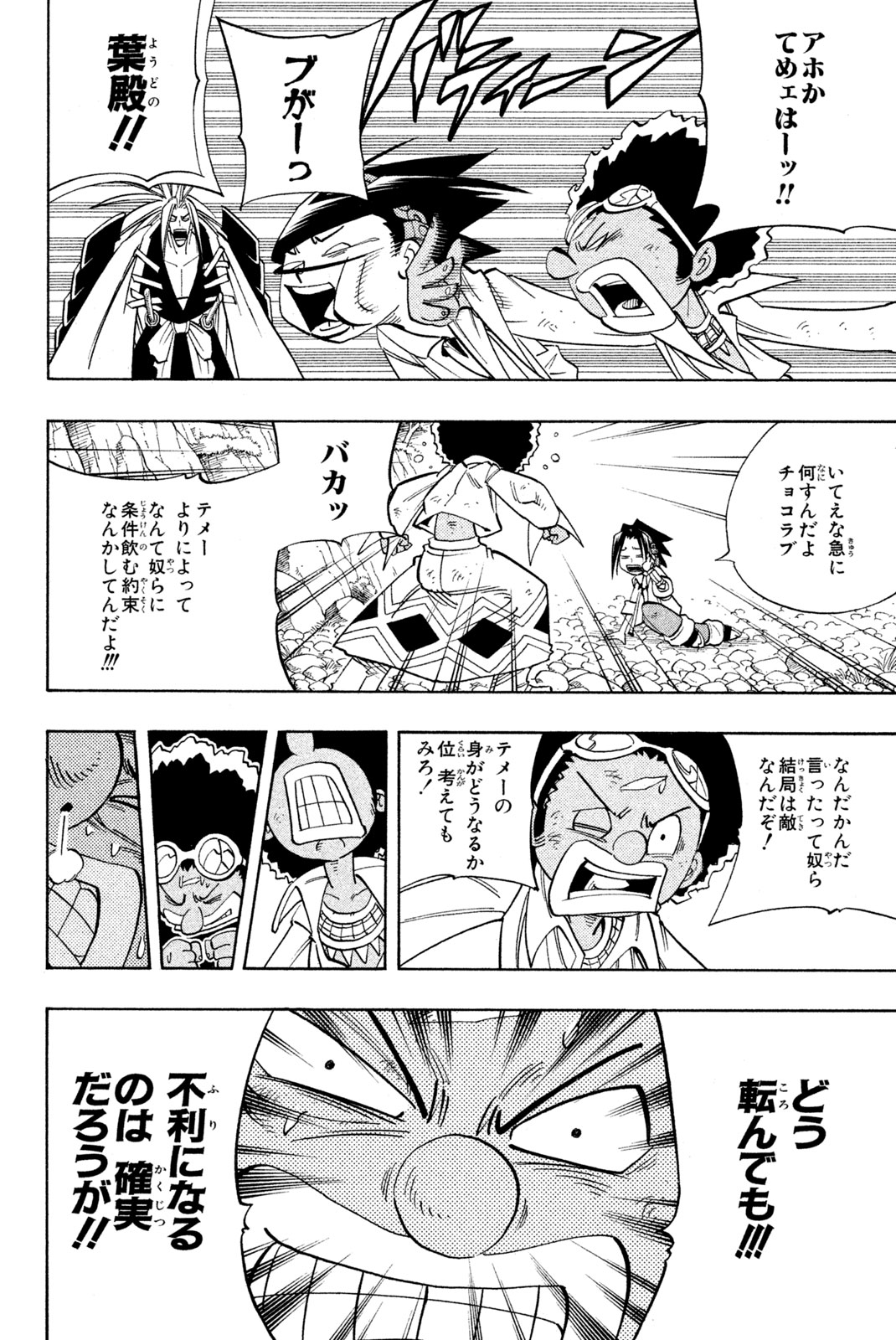 Shaman King Chapter 156 6ページ