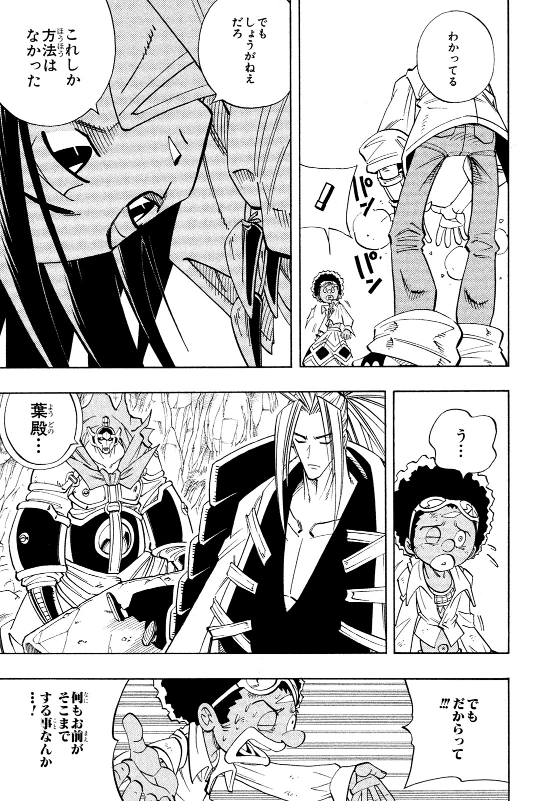Shaman King Chapter 156 7ページ