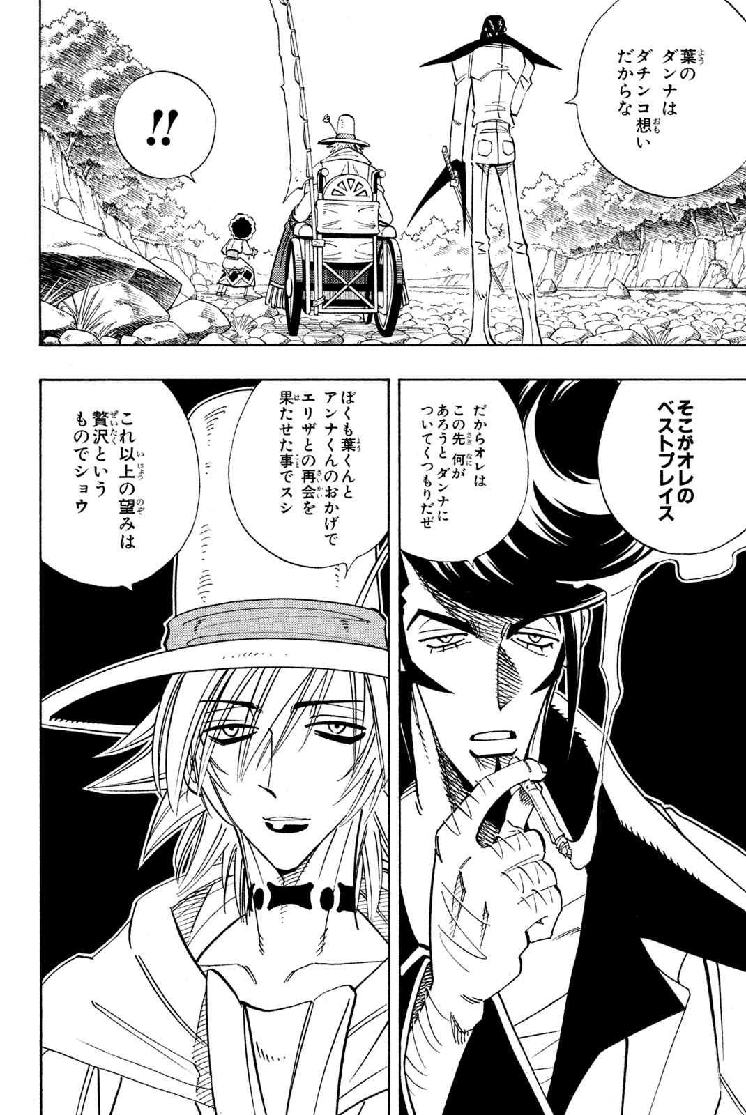 Shaman King Chapter 156 8ページ