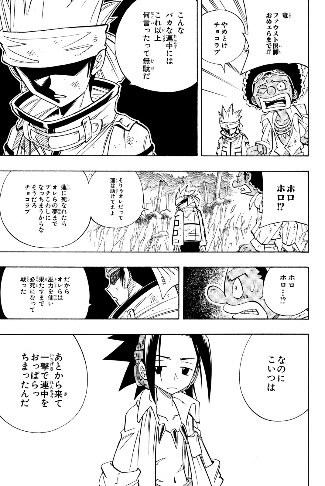 Shaman King Chapter 156 9ページ