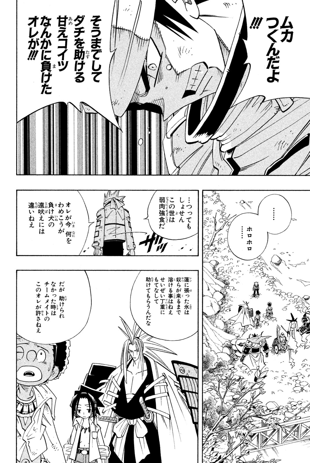 Shaman King Chapter 156 10ページ