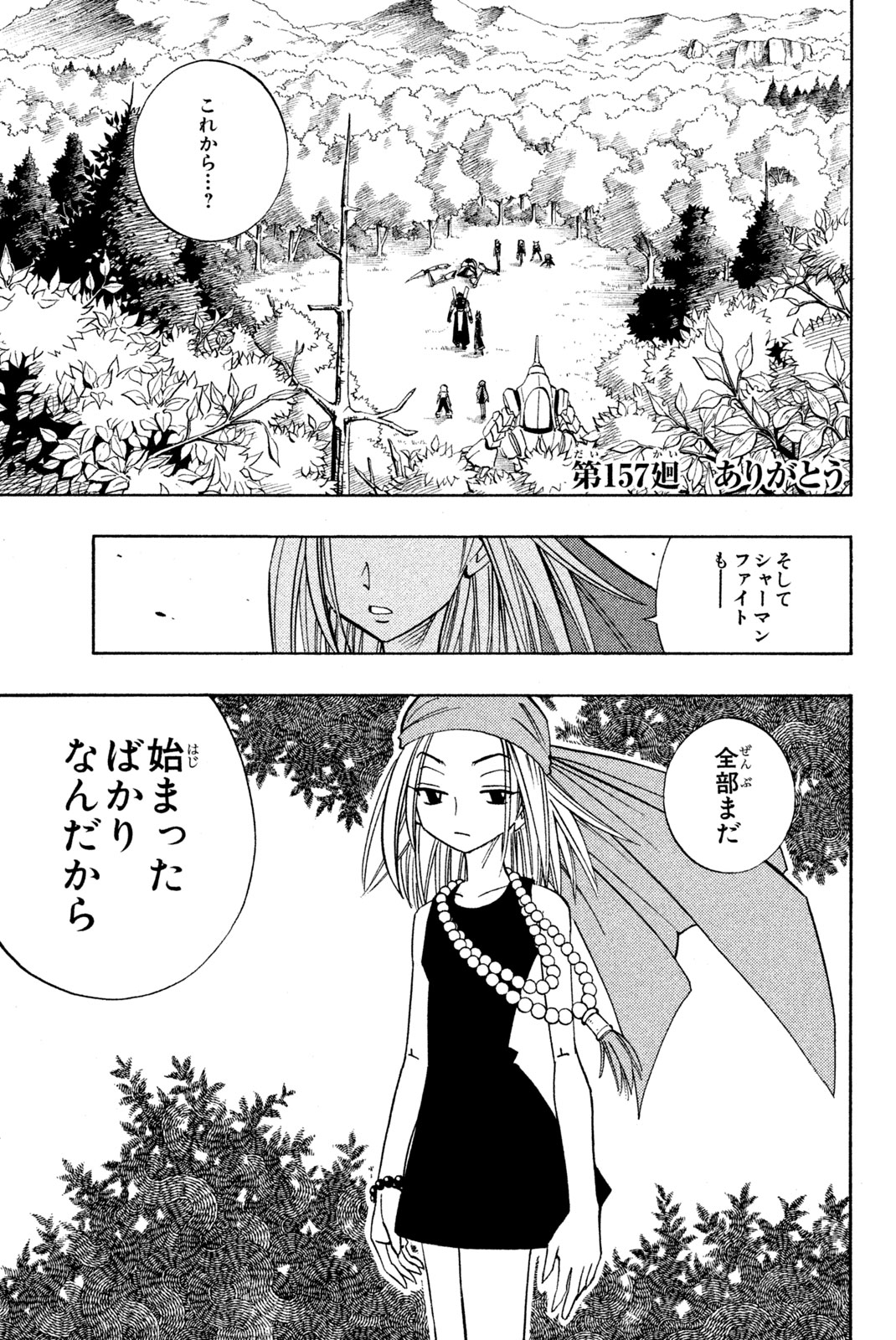 Shaman King Chapter 157 1ページ