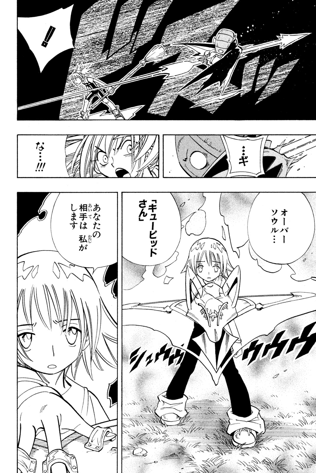 Shaman King Chapter 157 12ページ