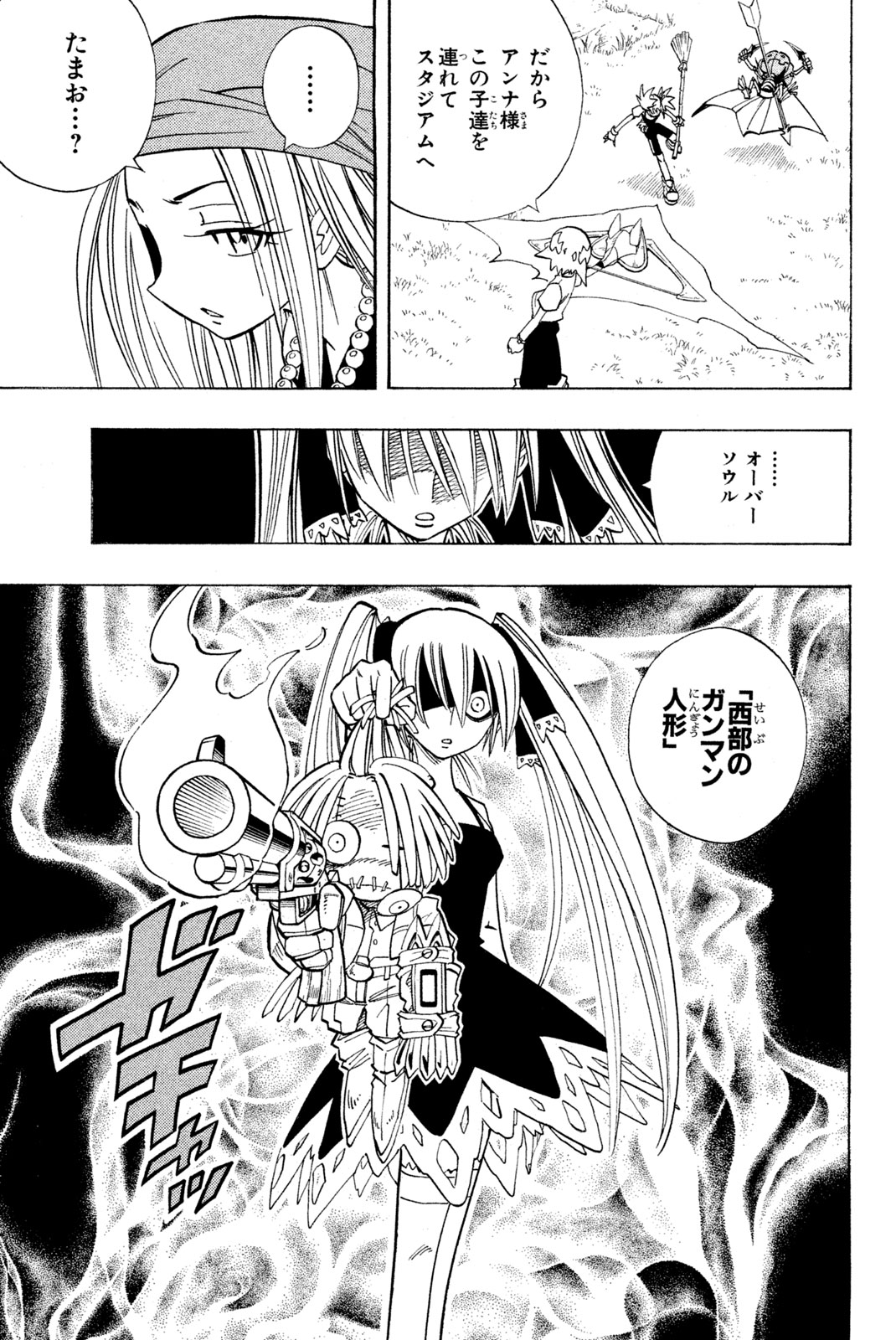 Shaman King Chapter 157 13ページ
