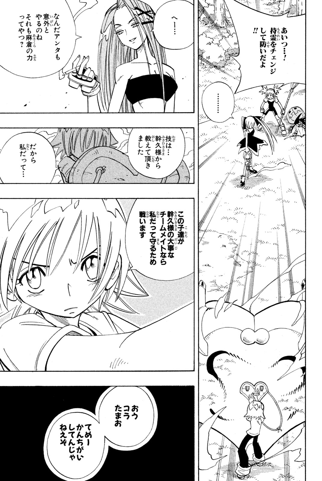 Shaman King Chapter 157 15ページ