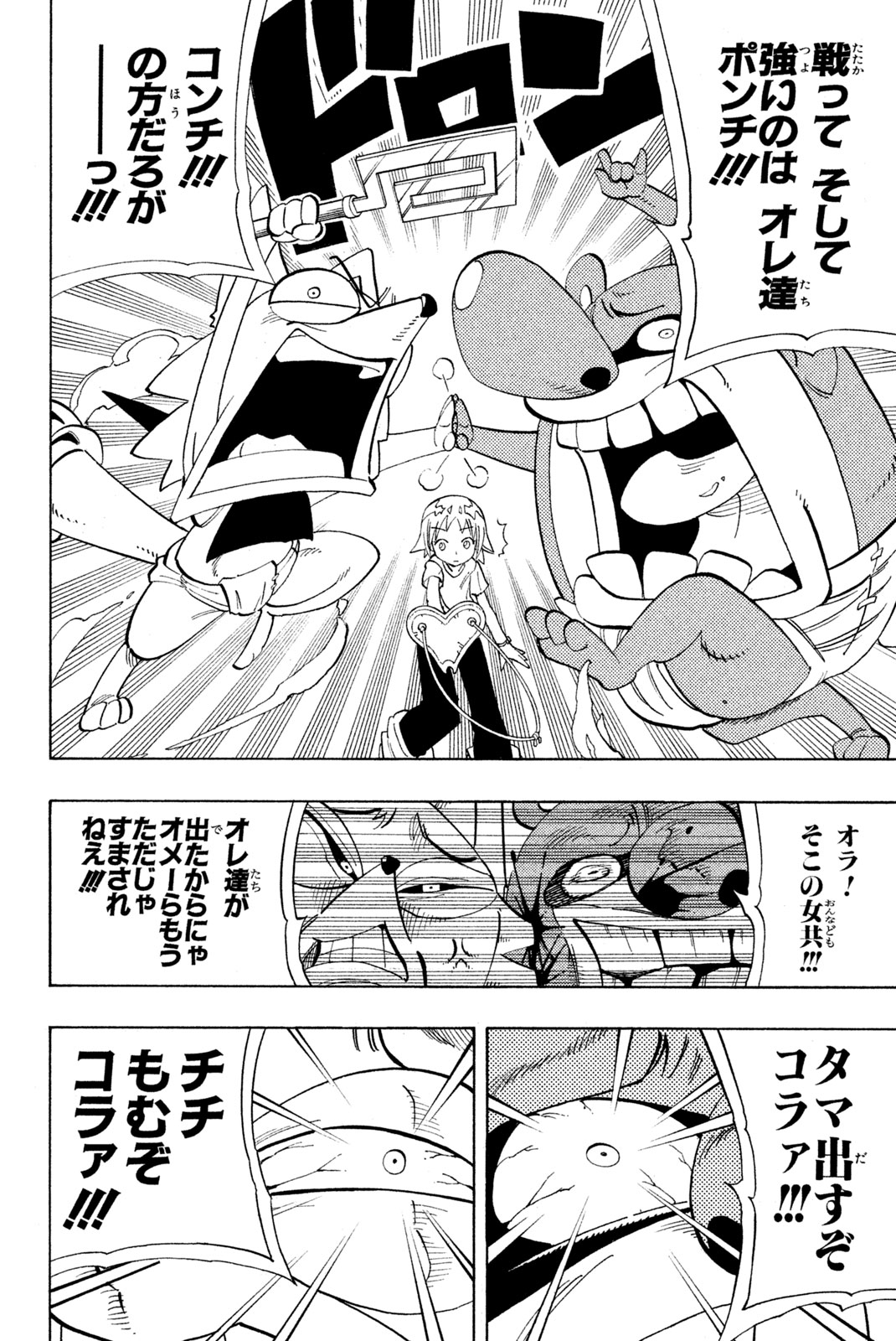 Shaman King Chapter 157 16ページ