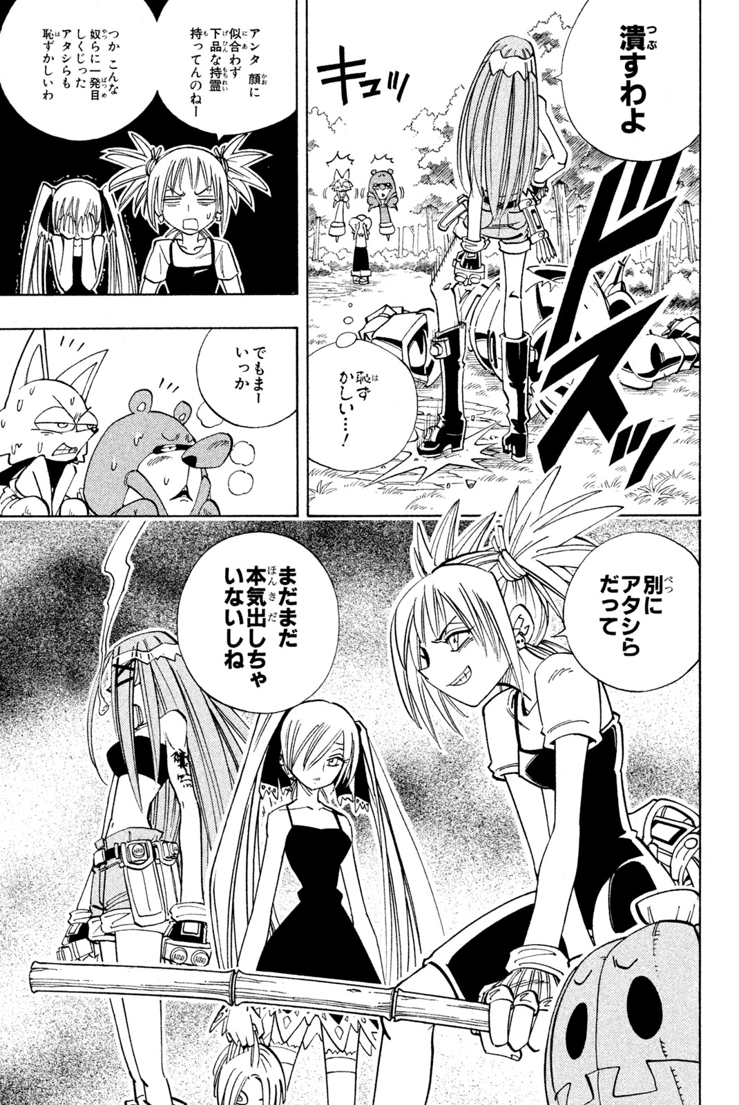 Shaman King Chapter 157 17ページ