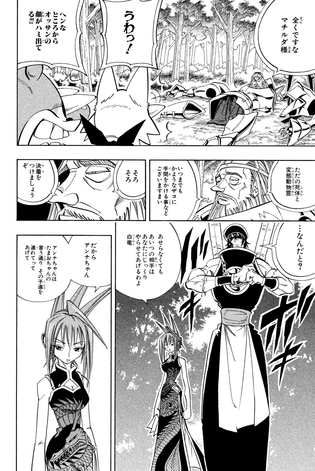 Shaman King Chapter 157 18ページ