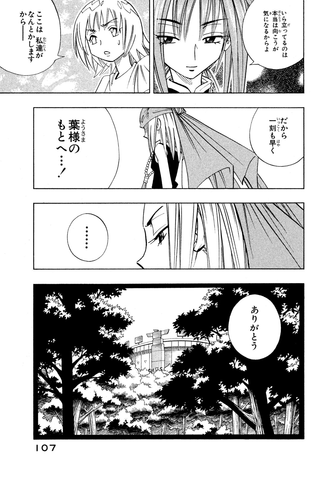 Shaman King Chapter 157 19ページ