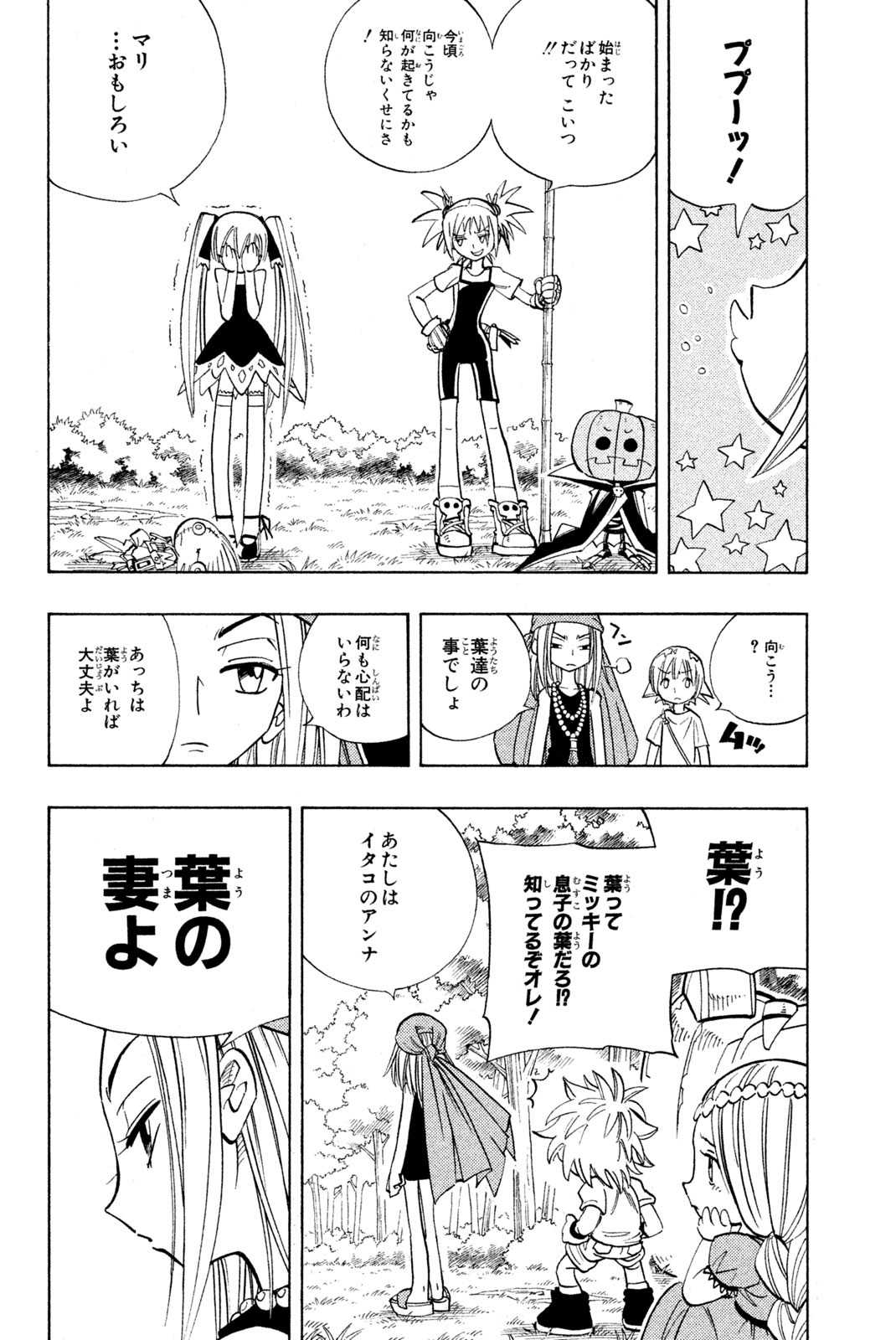 Shaman King Chapter 157 4ページ