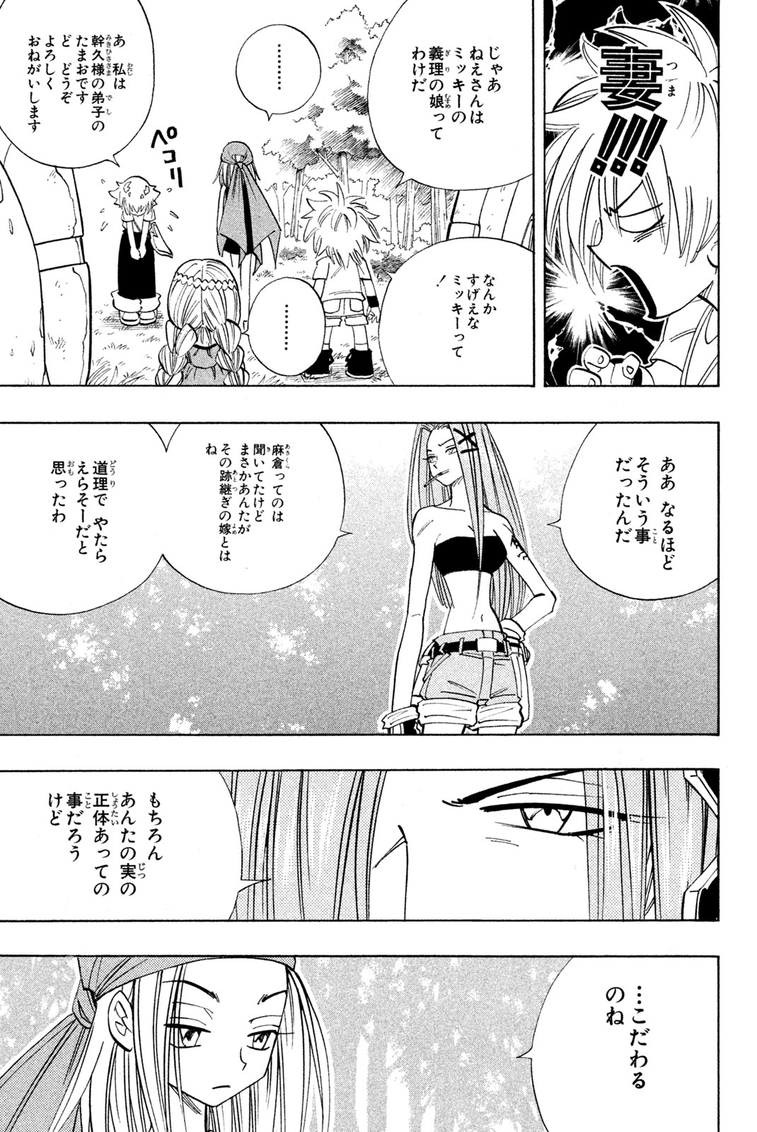 Shaman King Chapter 157 5ページ