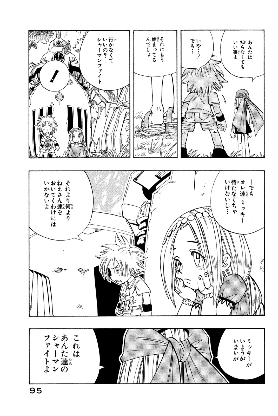 Shaman King Chapter 157 7ページ