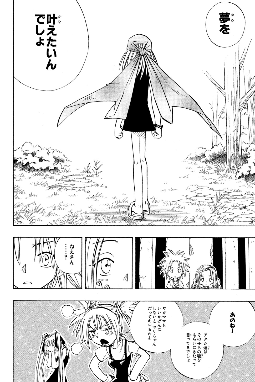 Shaman King Chapter 157 8ページ